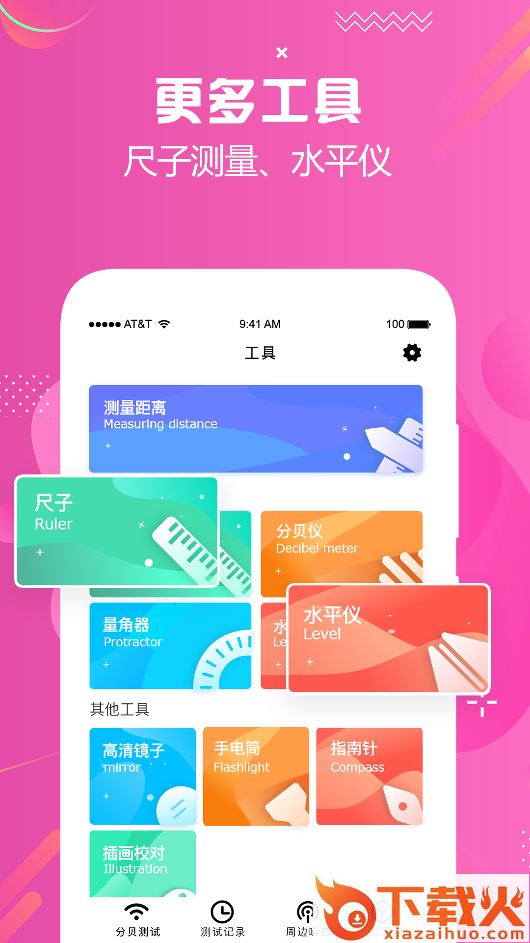分贝仪检测截图1