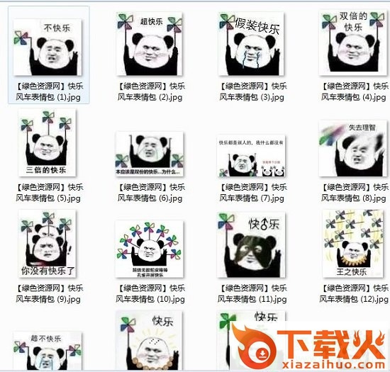 快乐风车表情包全套