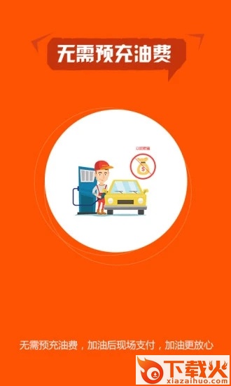 小车加油截图2