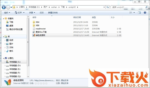 unzip32.dll免费下载