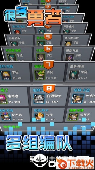 很多勇者截图1