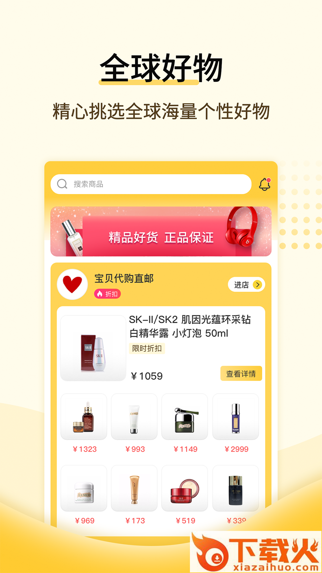 全球好物app截图1