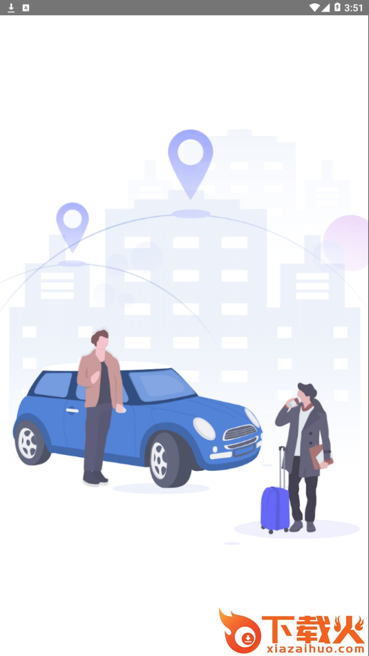 尚车出行V2app截图1