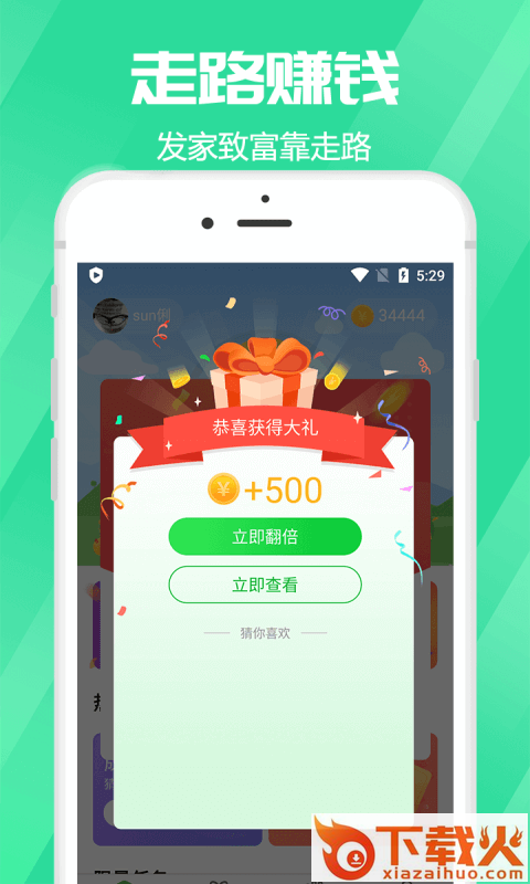 走路赚钱去截图1
