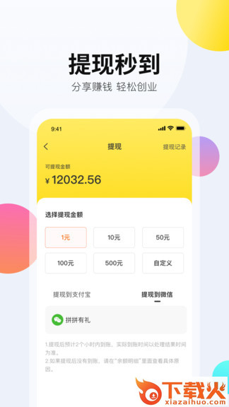 拼拼有礼苹果版 v1.7.10 iphone版 截图1
