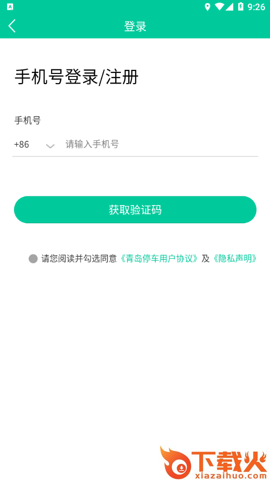 青岛停车app截图2