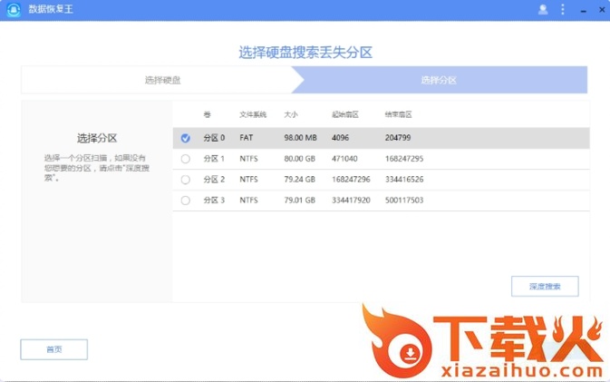 数据恢复王