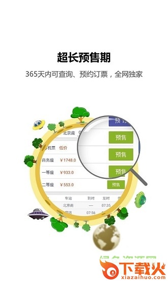 火车票达人PC版 v3.9.4 官方电脑版 截图1