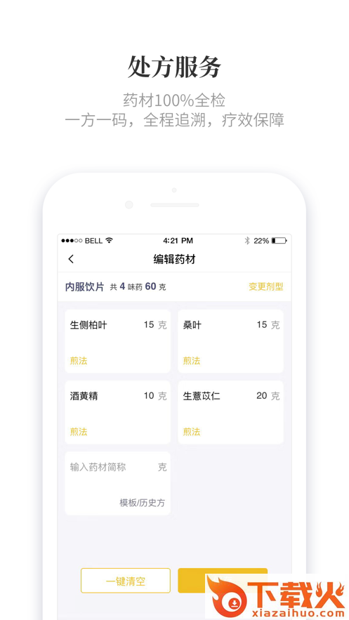 知了有方app截图2