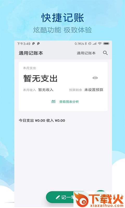 通用记账本截图1