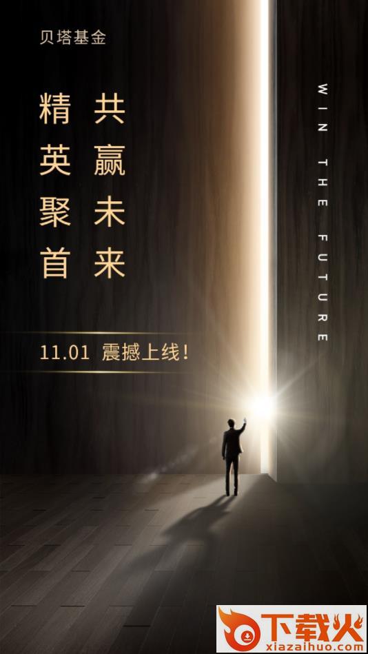 贝塔基金截图1