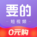 要的短视频 v3.12.0 最新版