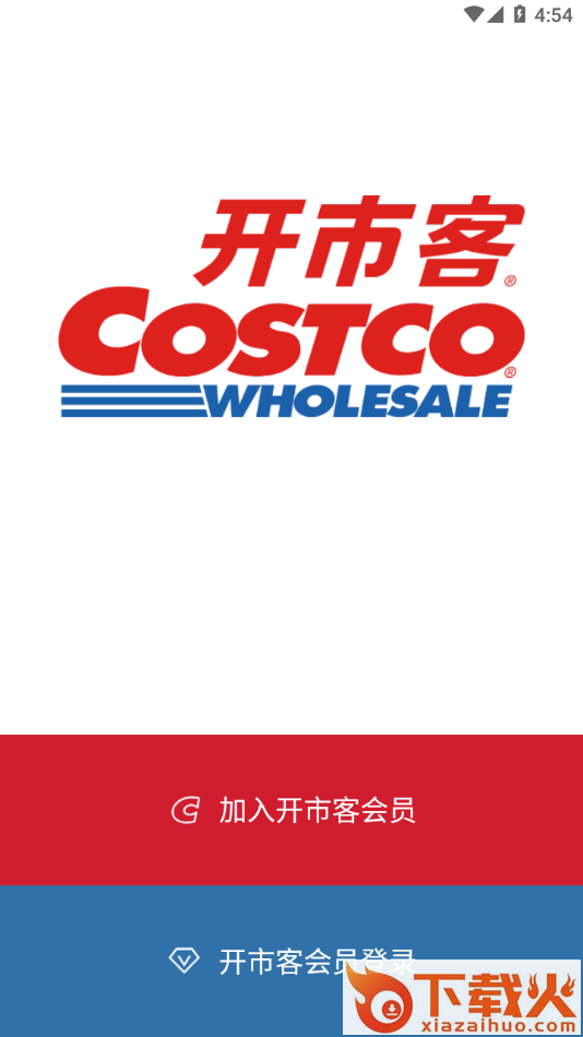 开市客app截图1