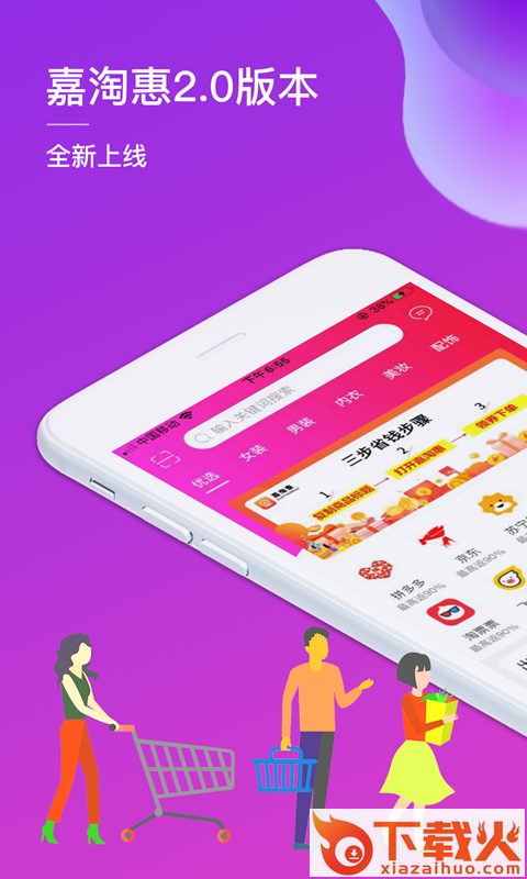 嘉淘惠app截图1