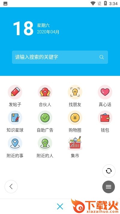 周至论坛截图2