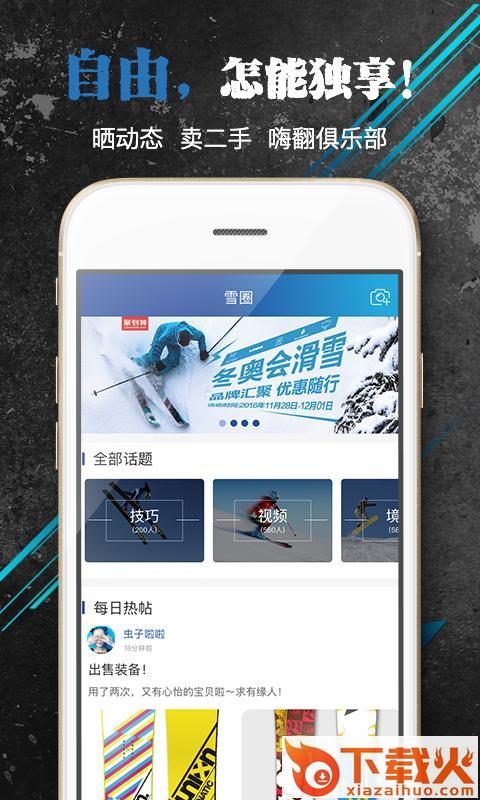 滑雪圈截图1