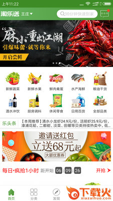 淘乐送截图1