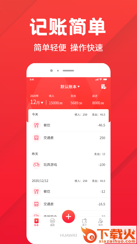 巨牛账本app截图1