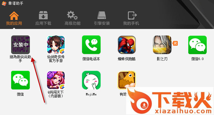 絪为版说说助手电脑版