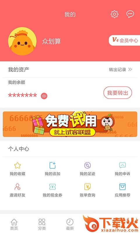 众划算app截图2