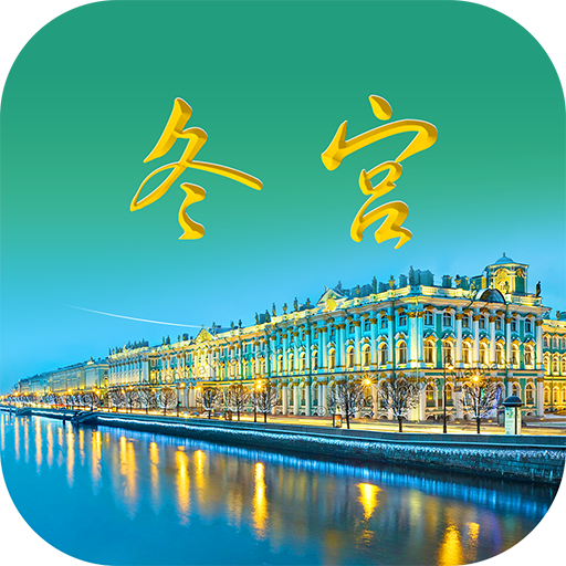 魅力冬宫app v3.2 最新版