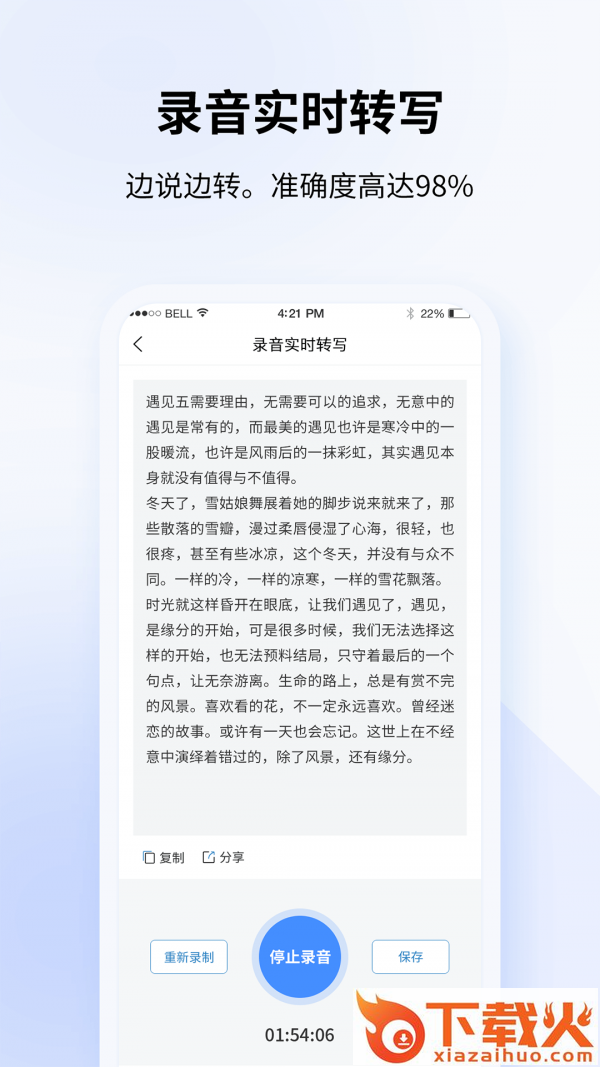 飞咕录音转文字app截图1