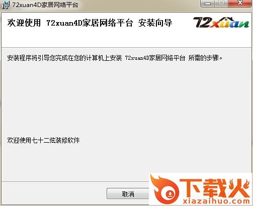家居网络互动平台