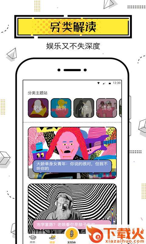 蜜蜂说App截图2