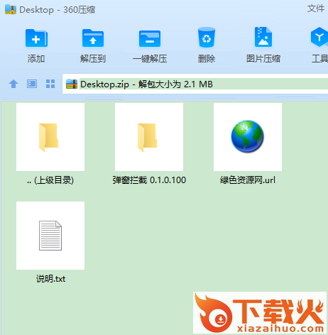火绒弹窗拦截独立提取版 v5.0.44.8 官方版 截图1
