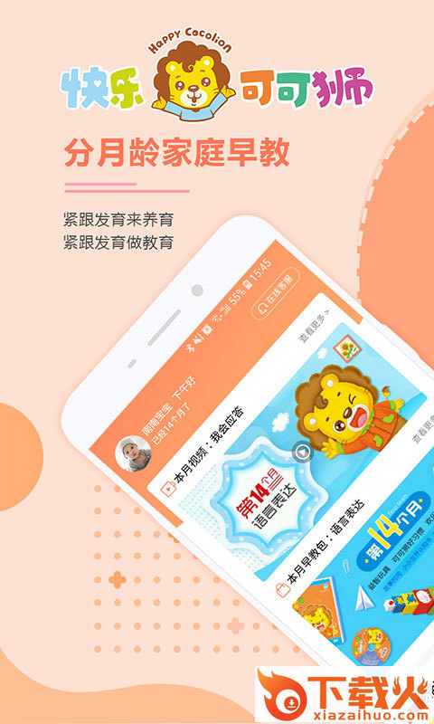 可可狮早教截图1