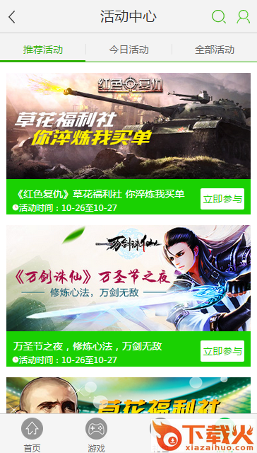 草花手游App下载截图2