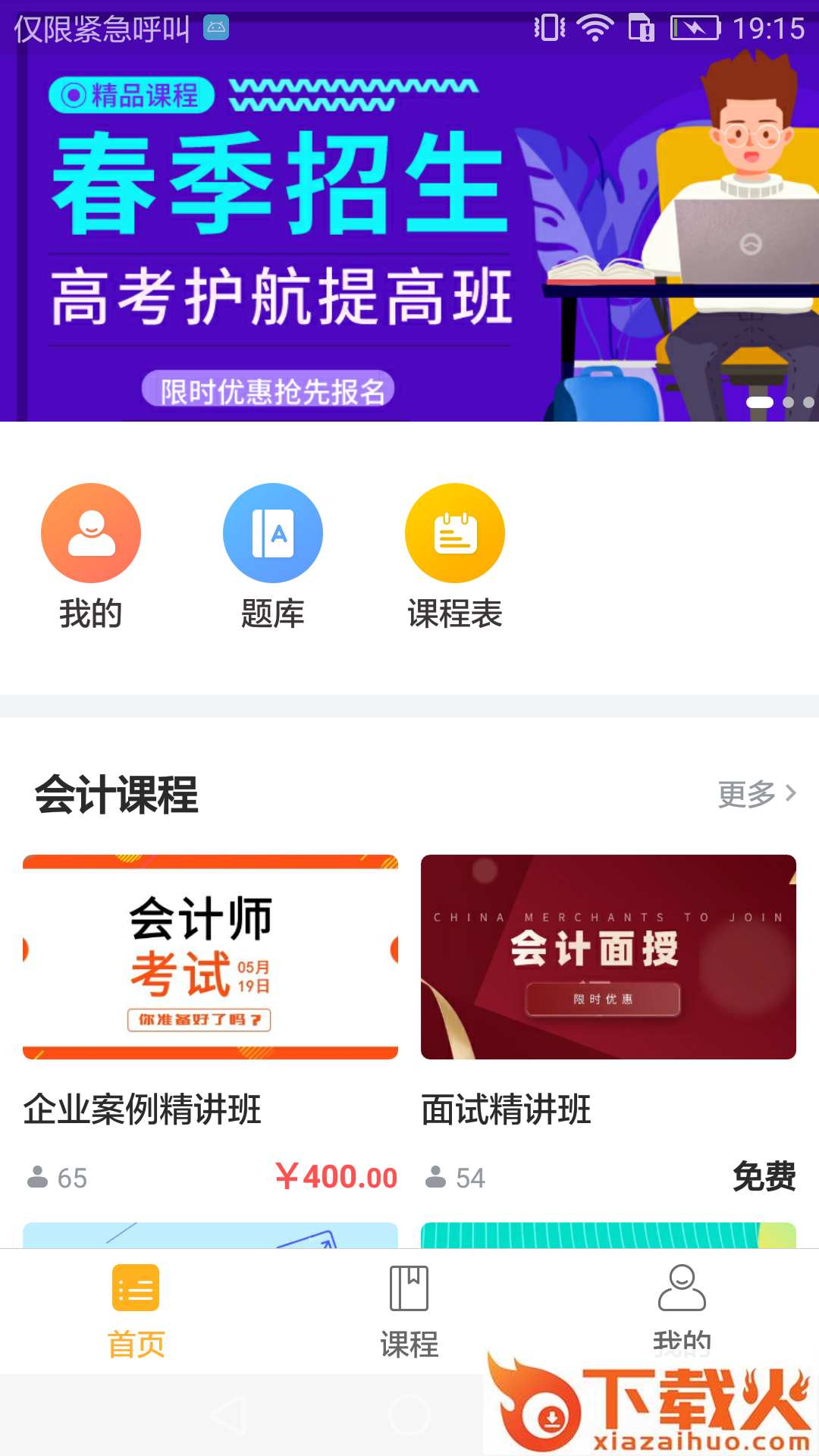 思科网校截图1