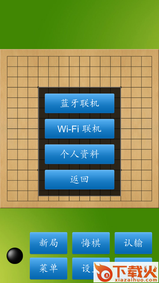 五子棋大师app截图2