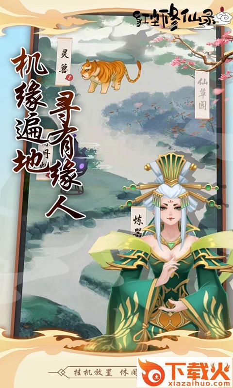 红尘修仙录截图2