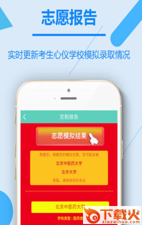 高考志愿君截图3