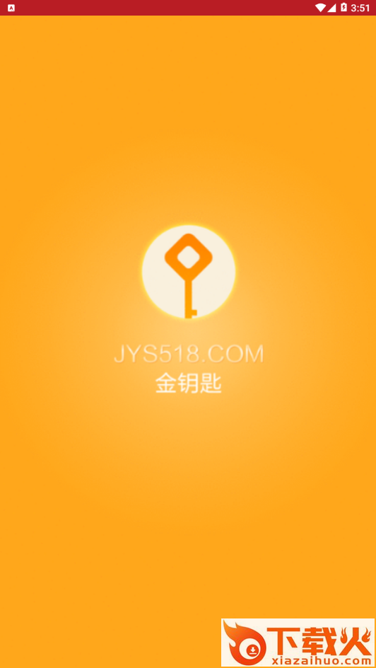 金钥匙截图1