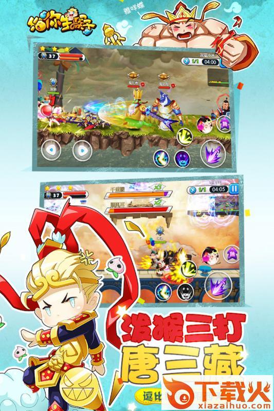 给你生猴子手游官方版下载 v1.0.0 官方版截图1