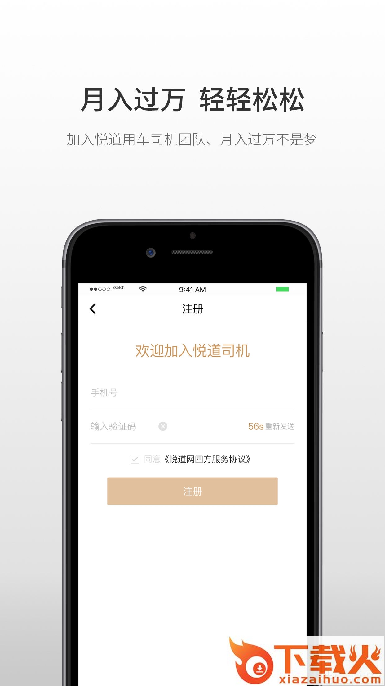 悦道司机版截图1