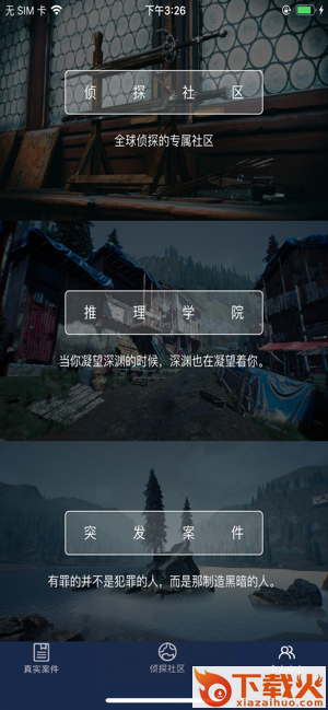 Crimaster犯罪大师(犯罪大师1.1.8最新版)截图3
