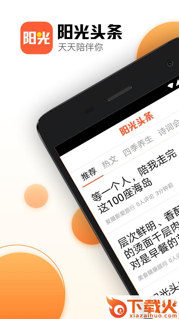 阳光头条截图1