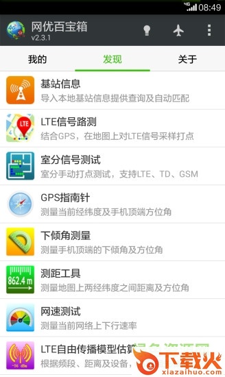 网优百宝箱ios
