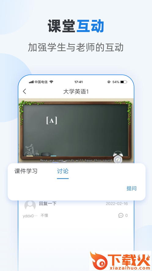 优课学堂app截图2