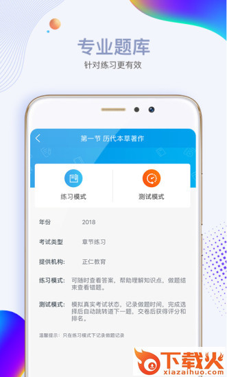 中世健网校app截图1