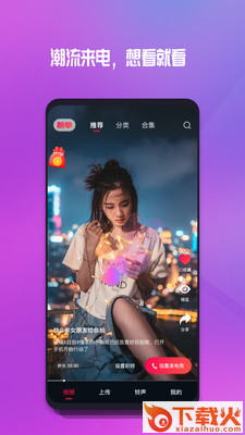 炫目来电秀截图1