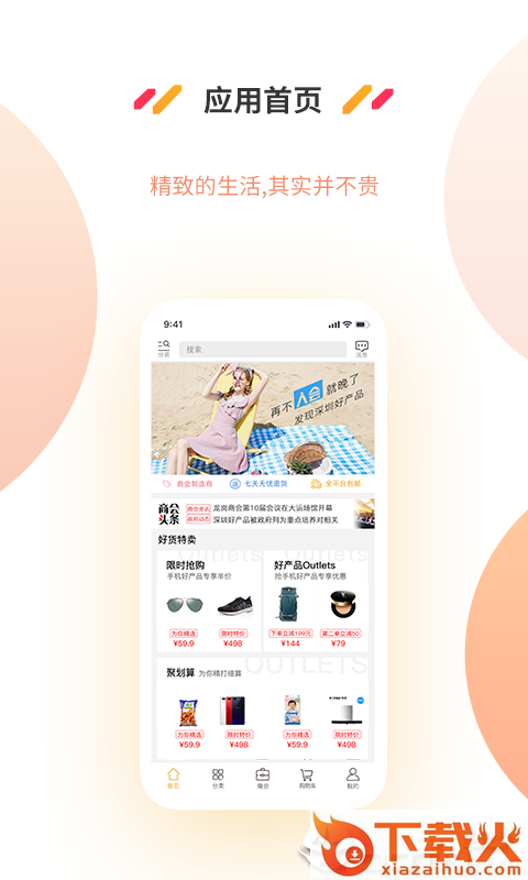 深圳好产品截图1