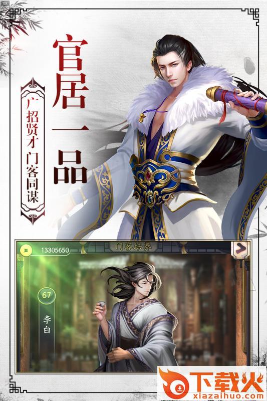 仕途风月九游版截图2