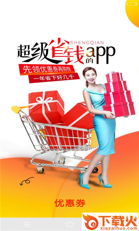 福利购优惠券截图2