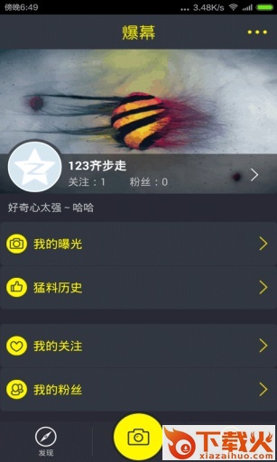 爆幕截图2