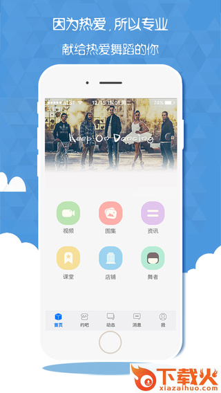 舞蹈圈最新版下载截图1