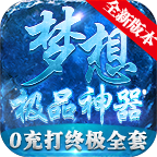 梦想千古游戏下载-梦想千古v1.1.0 最新版